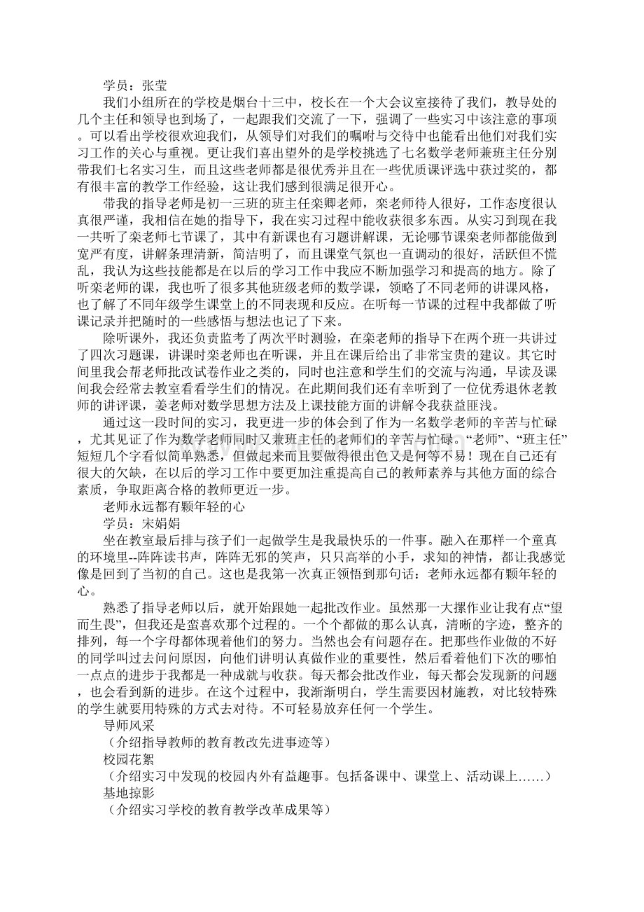 教育实习简报文档格式.docx_第2页