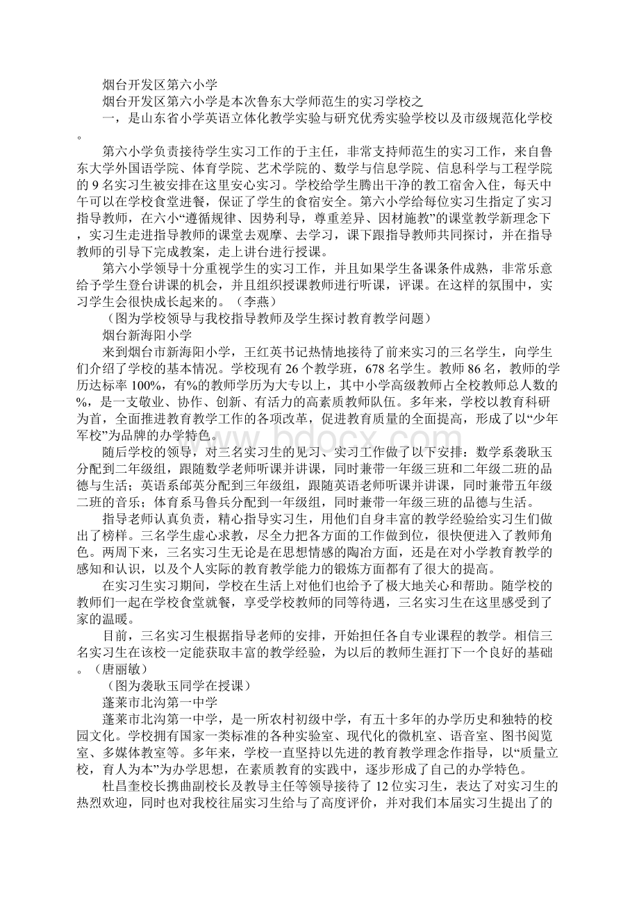 教育实习简报文档格式.docx_第3页