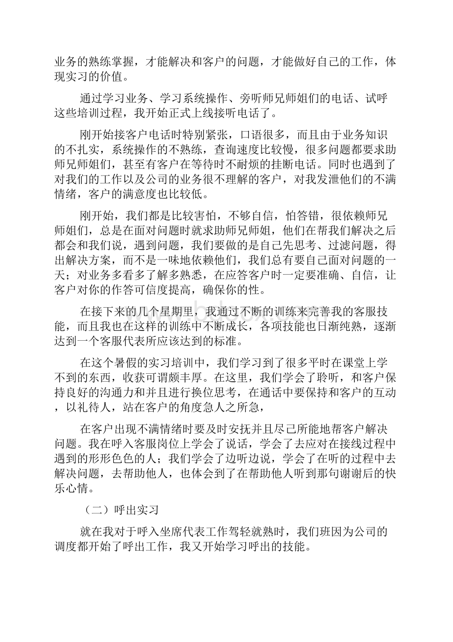 电话客服实习报告.docx_第2页