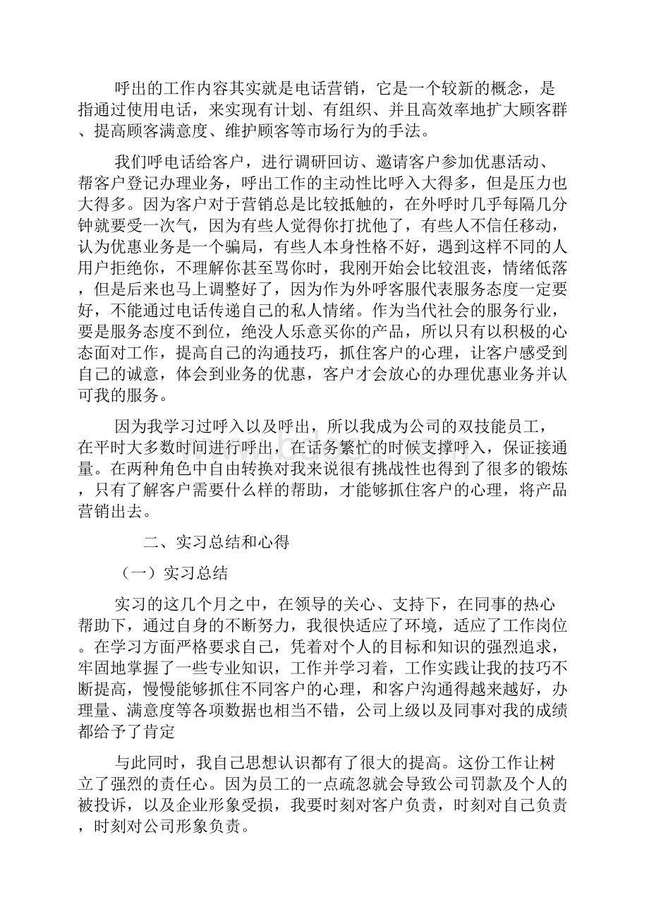 电话客服实习报告.docx_第3页