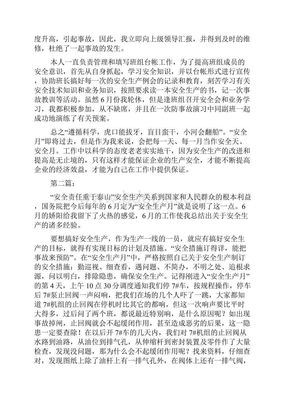 开发安全生产月活动工作总结.docx_第2页