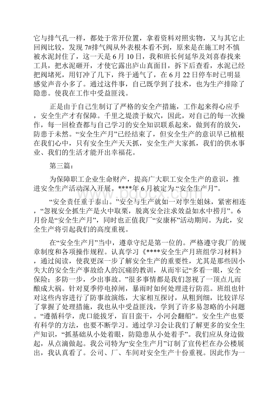 开发安全生产月活动工作总结.docx_第3页