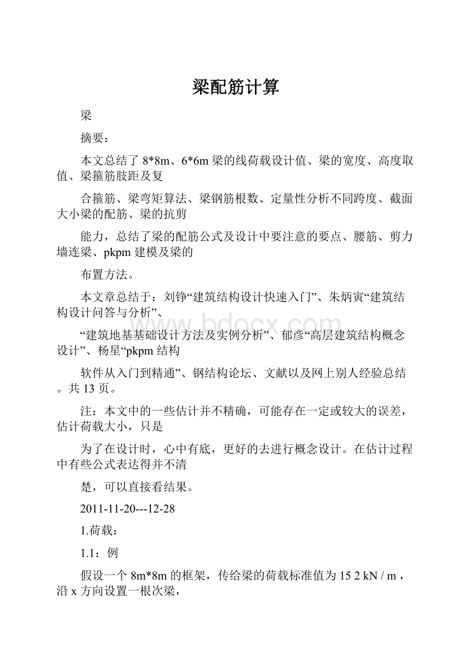 梁配筋计算Word文件下载.docx