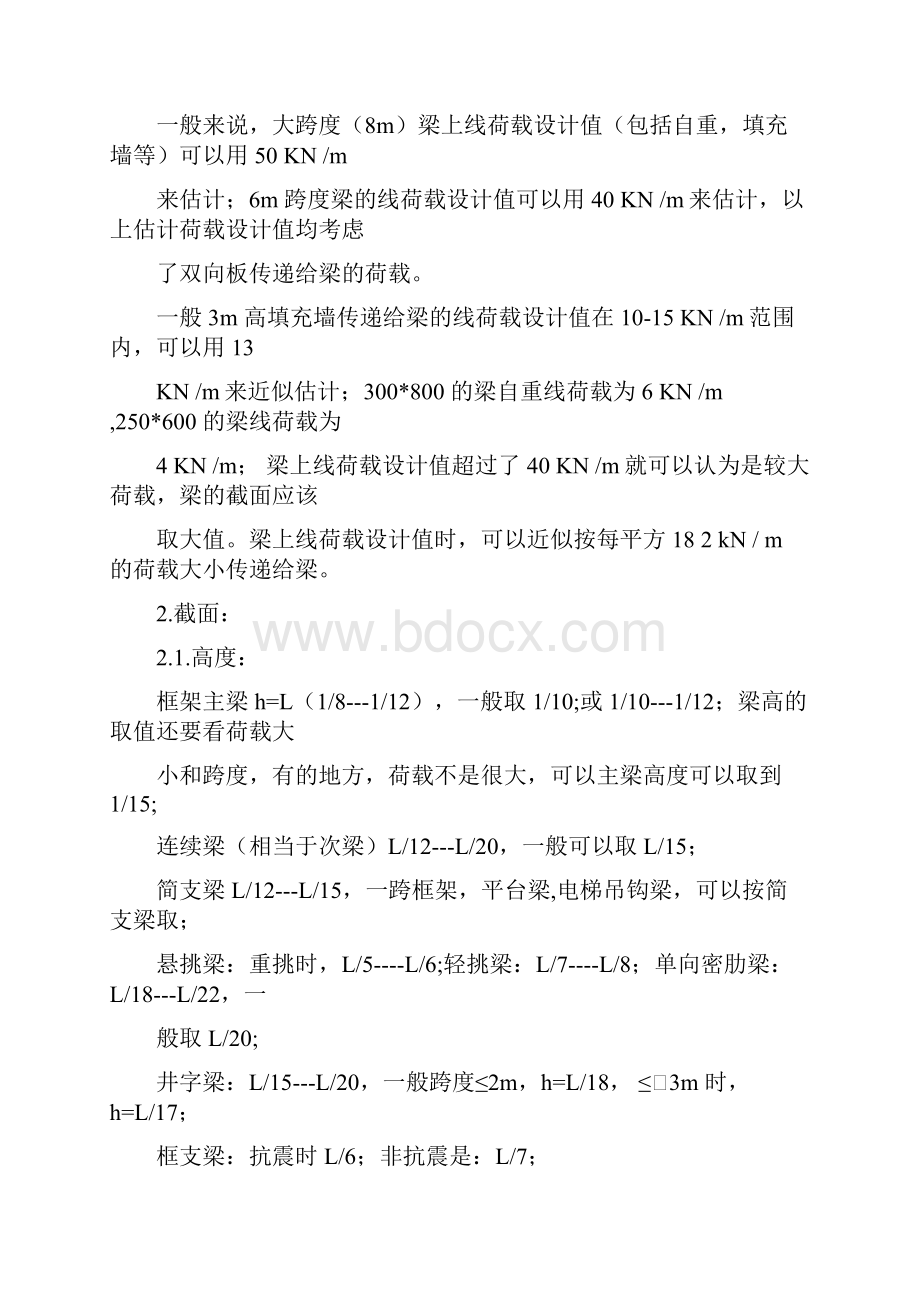 梁配筋计算.docx_第3页