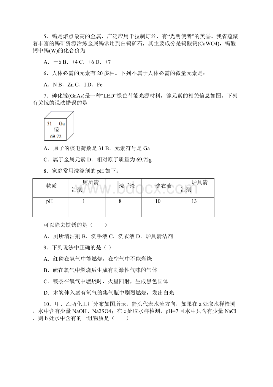 天津市东丽区中考二模化学试题.docx_第2页