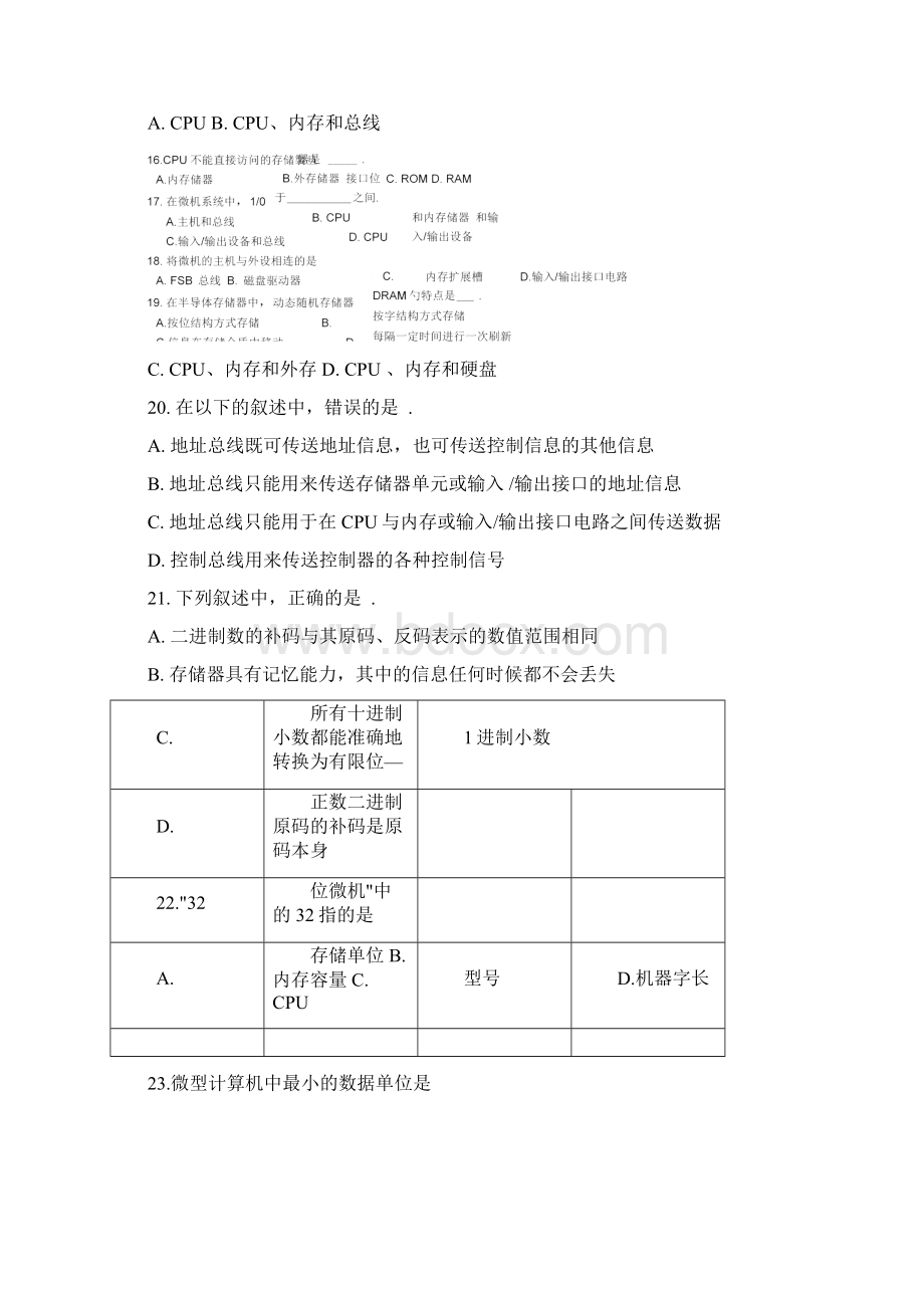 信息技术基础知识题新I.docx_第3页