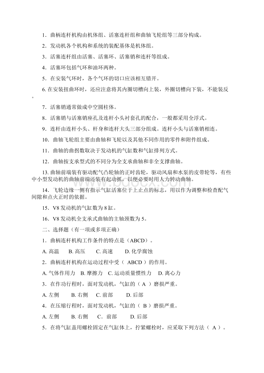 汽车构造上册填空题选择判断简答题 答案 广科技大学.docx_第3页