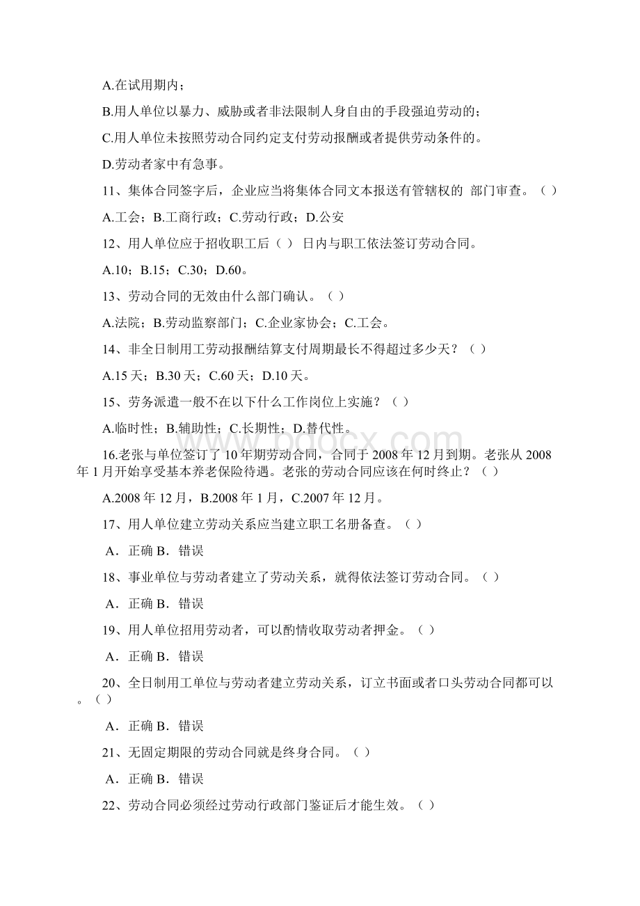 劳动关系知识竞赛题.docx_第2页