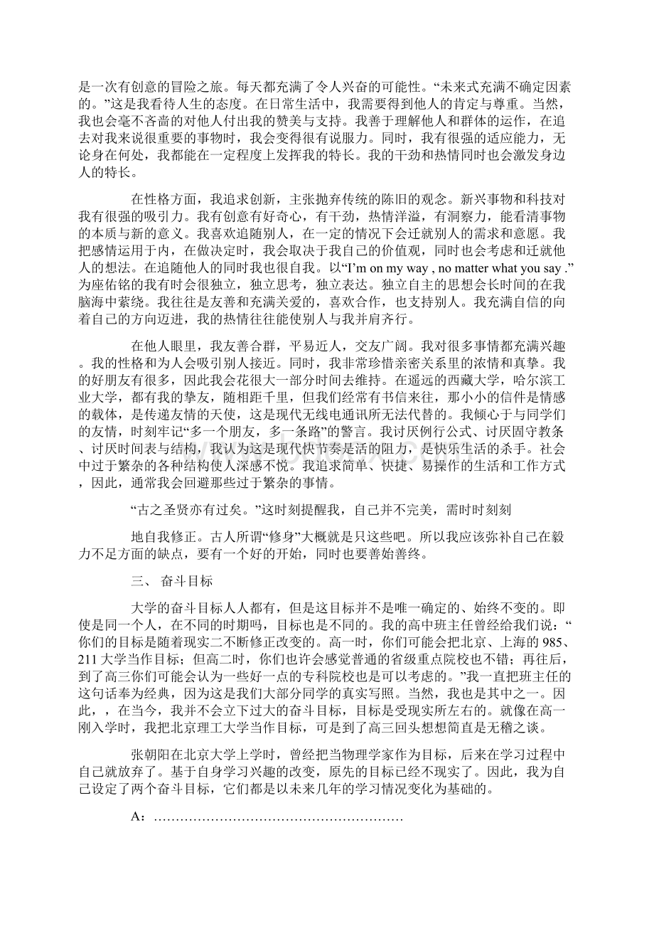 大学生活规划.docx_第2页