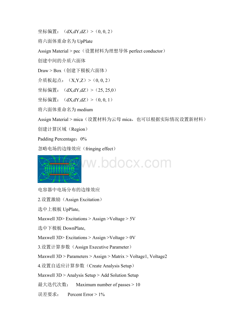 Maxwell仿真实例.docx_第2页