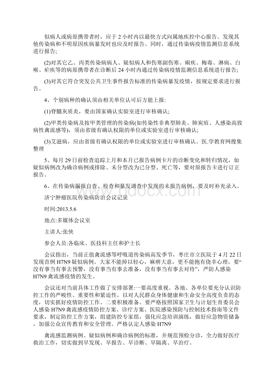 传染病会议记录.docx_第2页