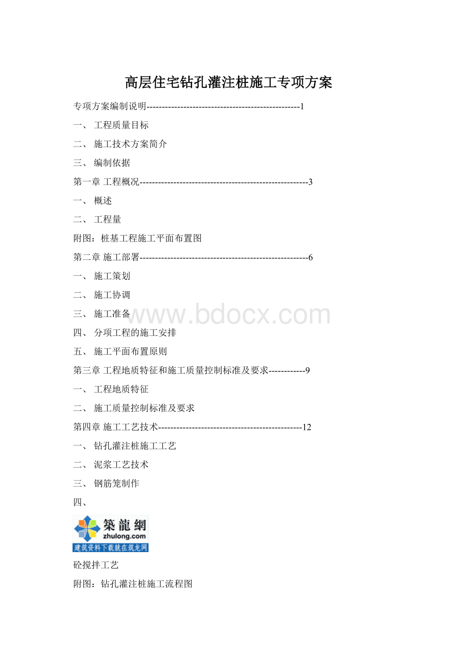 高层住宅钻孔灌注桩施工专项方案.docx