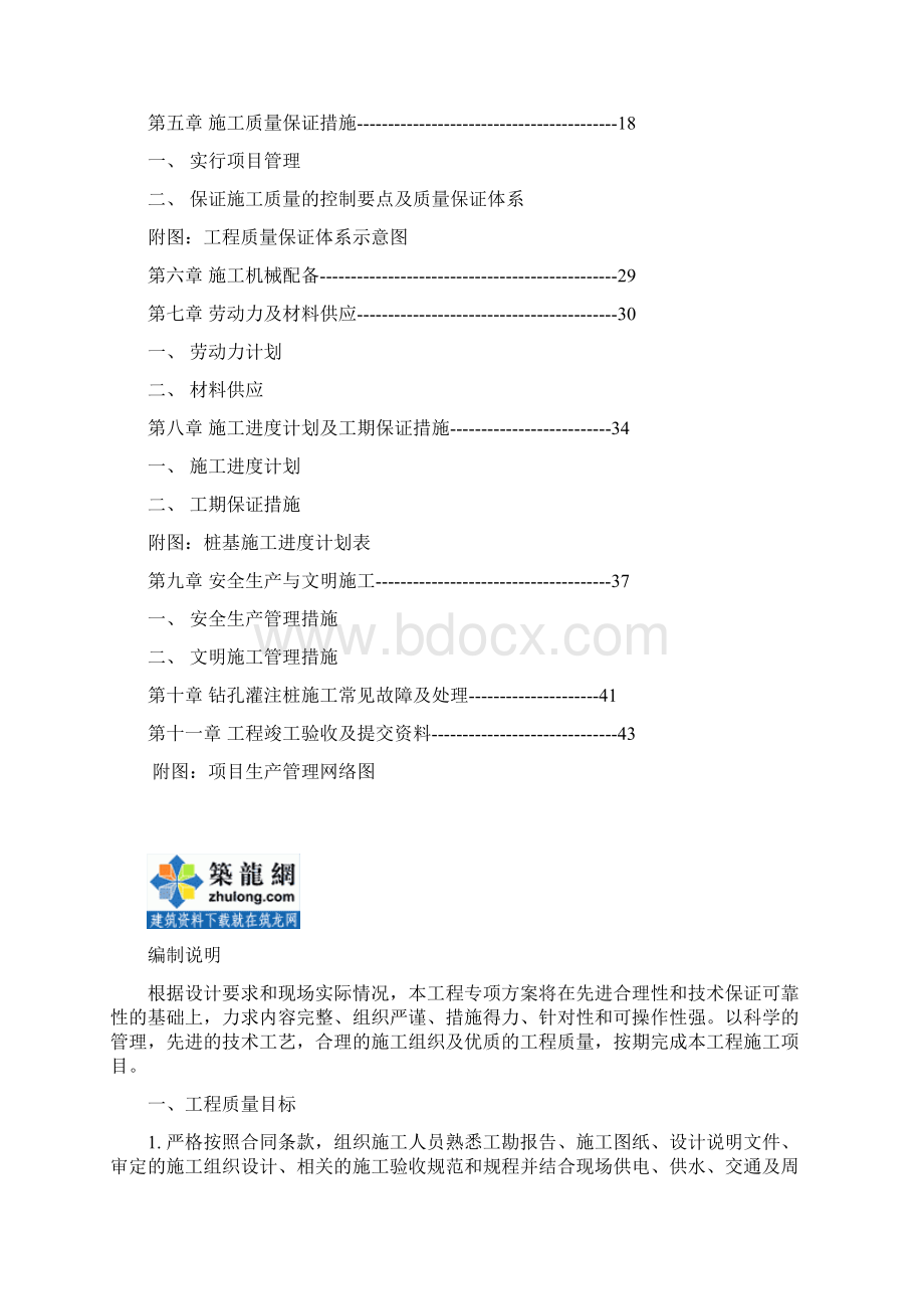 高层住宅钻孔灌注桩施工专项方案.docx_第2页