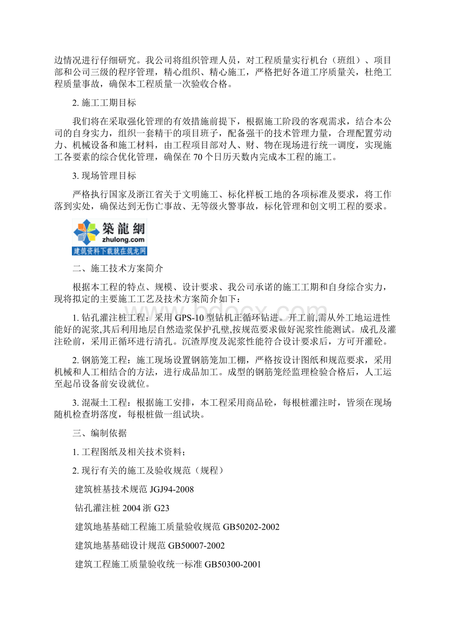 高层住宅钻孔灌注桩施工专项方案.docx_第3页