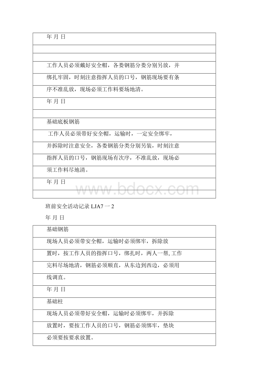 班前安全检查制度.docx_第3页