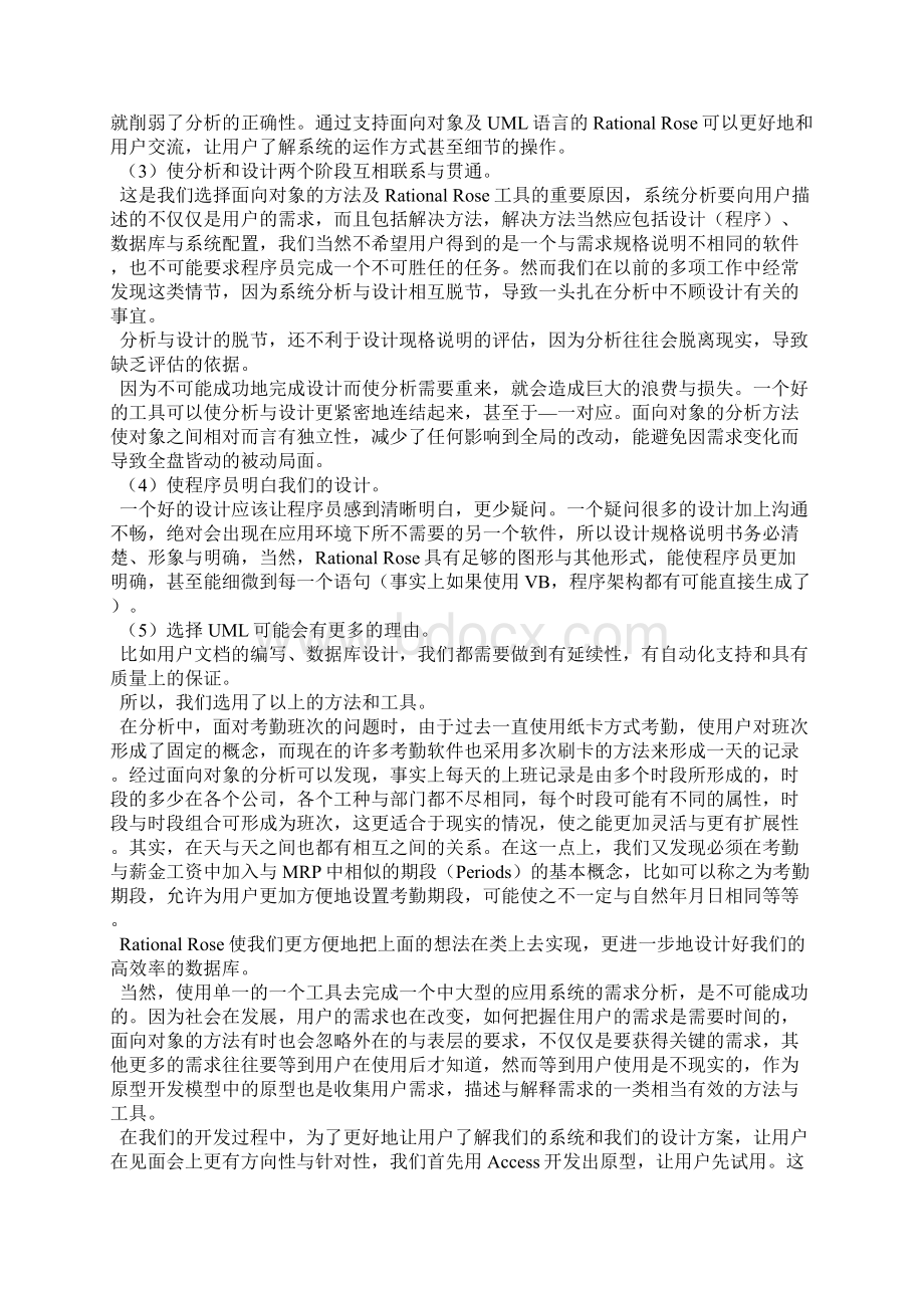 系统分析师考试论文范例.docx_第2页