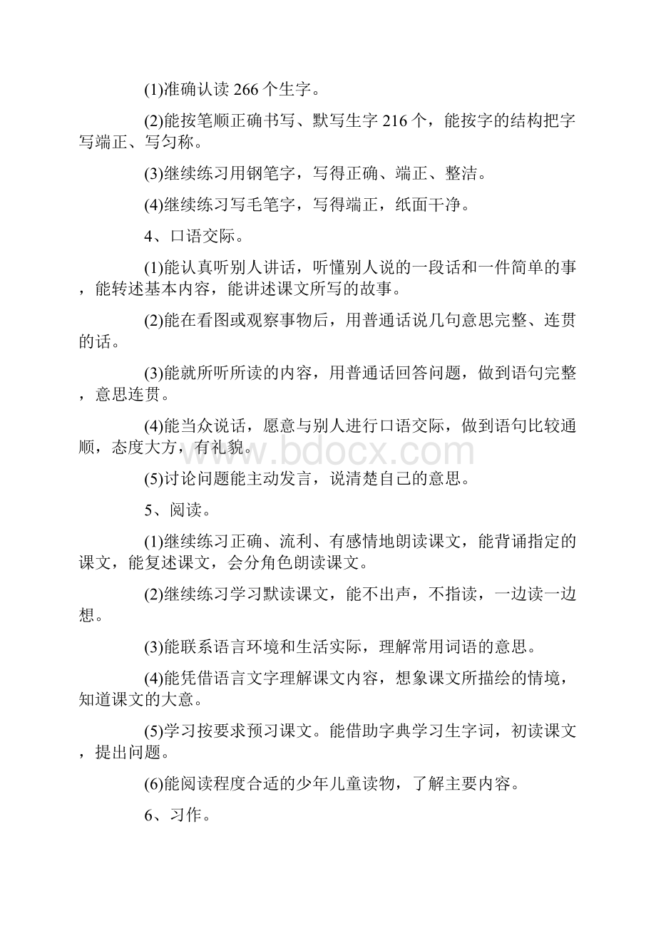 人教版四年级语文上册教学计划.docx_第3页