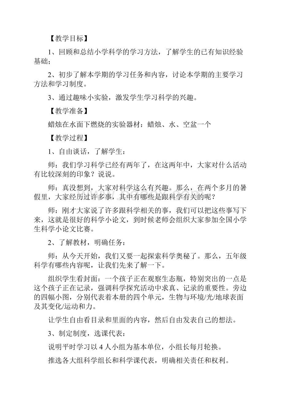 新版教科版五年级上册教学设计.docx_第3页