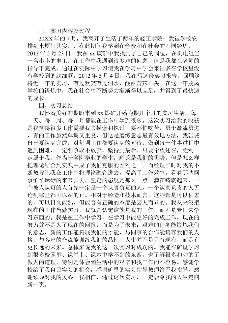 电工实习报告总结精品版.docx_第2页