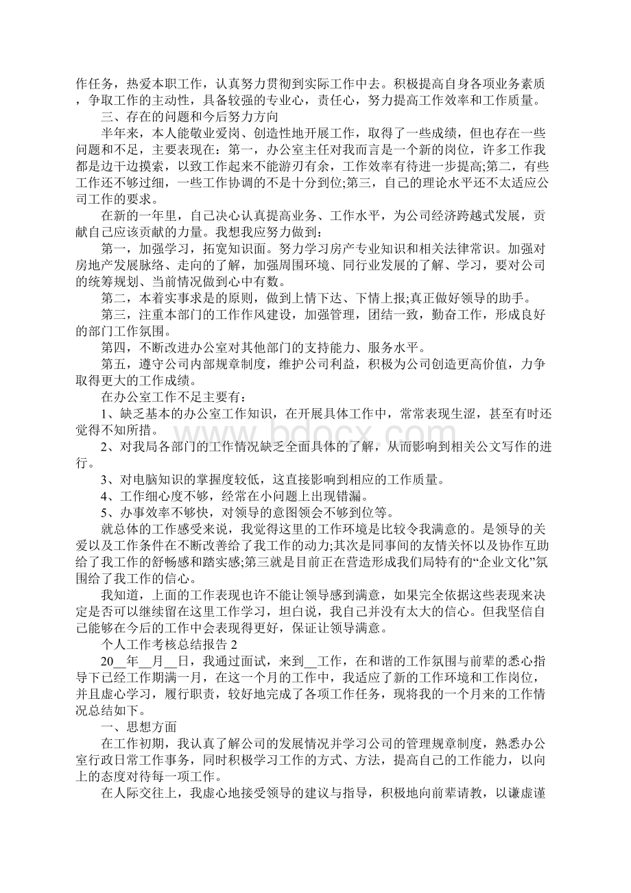 个人工作考核总结报告.docx_第3页