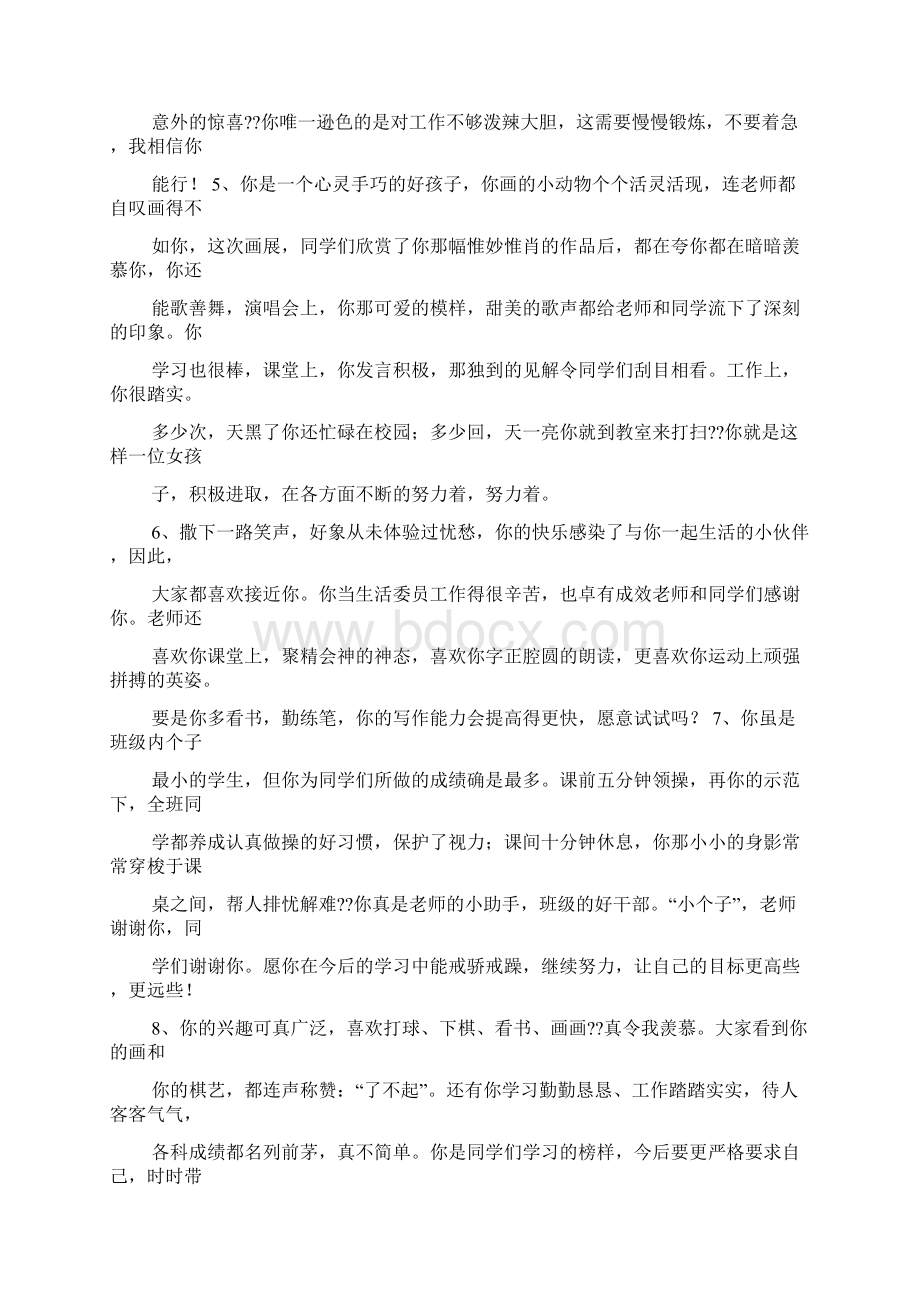 寄语大全之导师对学生寄语一句话.docx_第2页