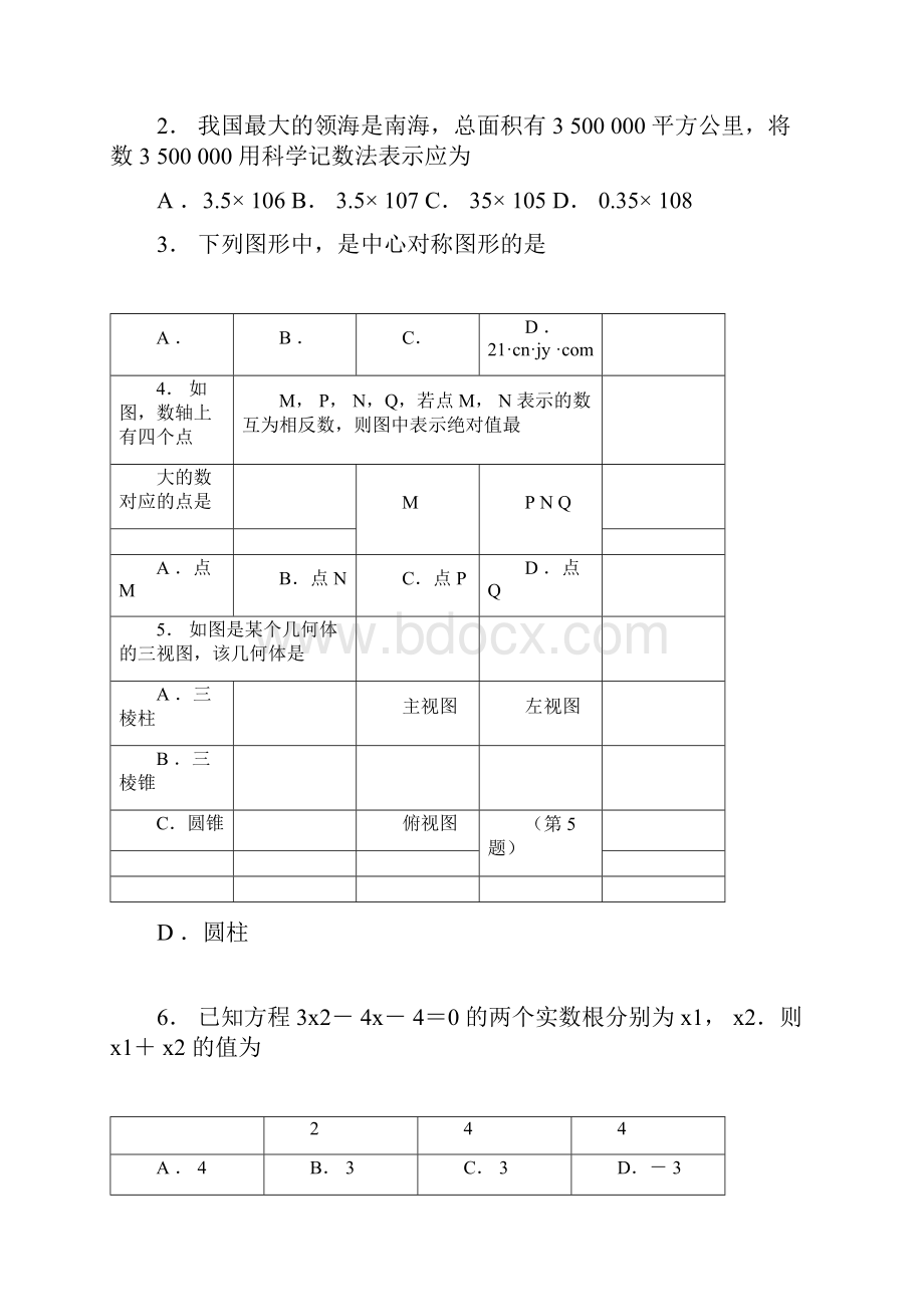 南通市通州区届中考二模数学试题含答案docx.docx_第2页