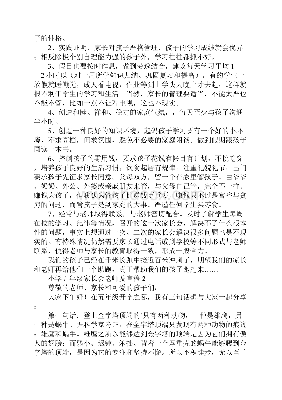 小学五年级家长会老师的发言稿.docx_第3页