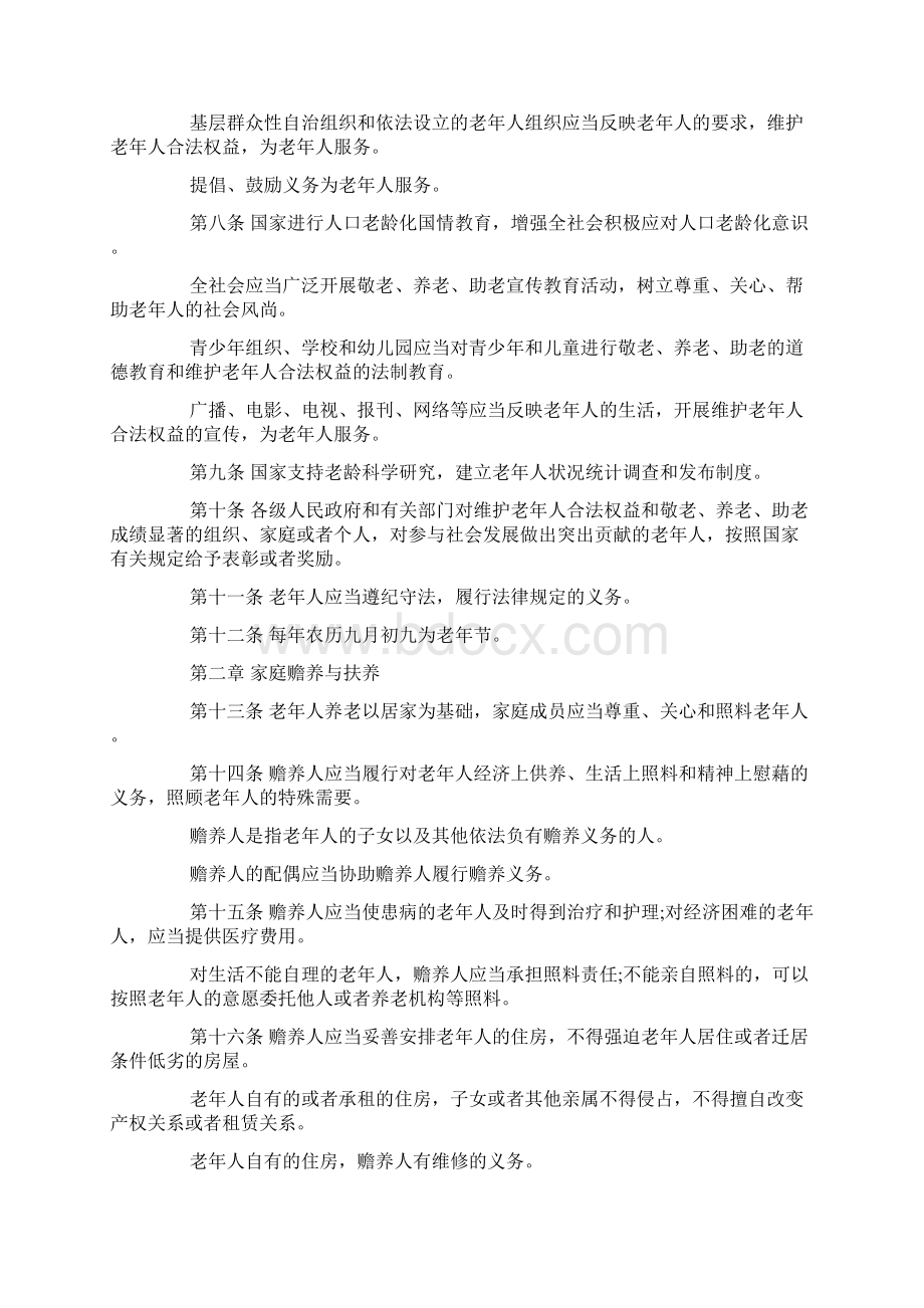 中华人民共和国老年人权益保障法doc.docx_第2页