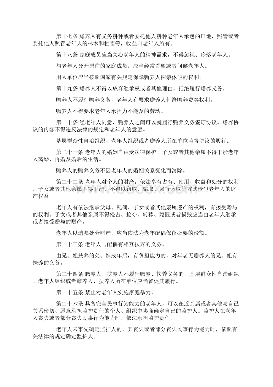 中华人民共和国老年人权益保障法doc.docx_第3页