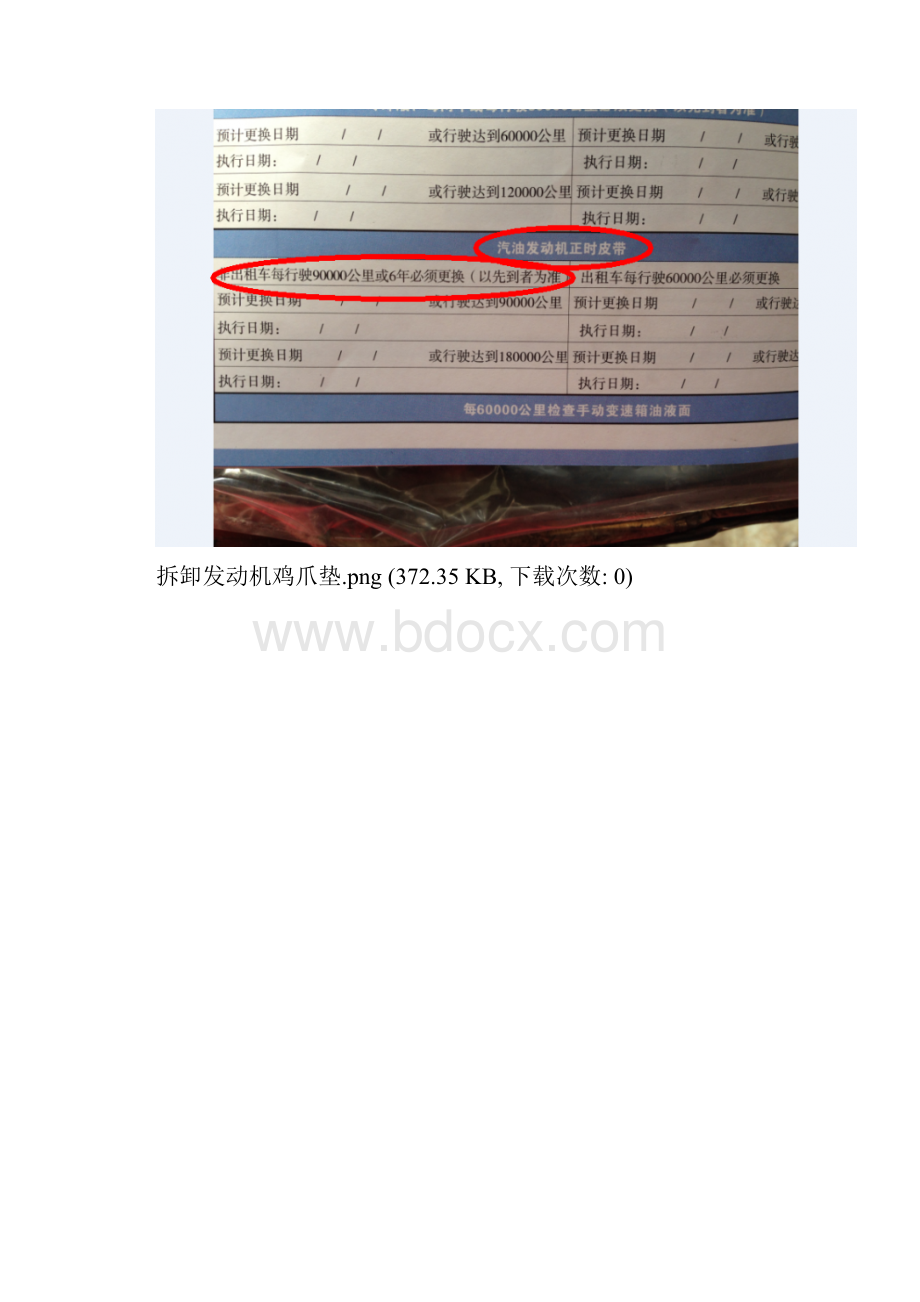 16发动机正时皮带更换流程看了不后悔不看真后悔培训资料.docx_第3页