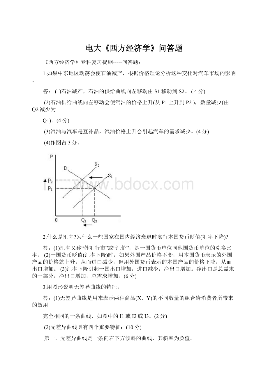 电大《西方经济学》问答题文档格式.docx_第1页