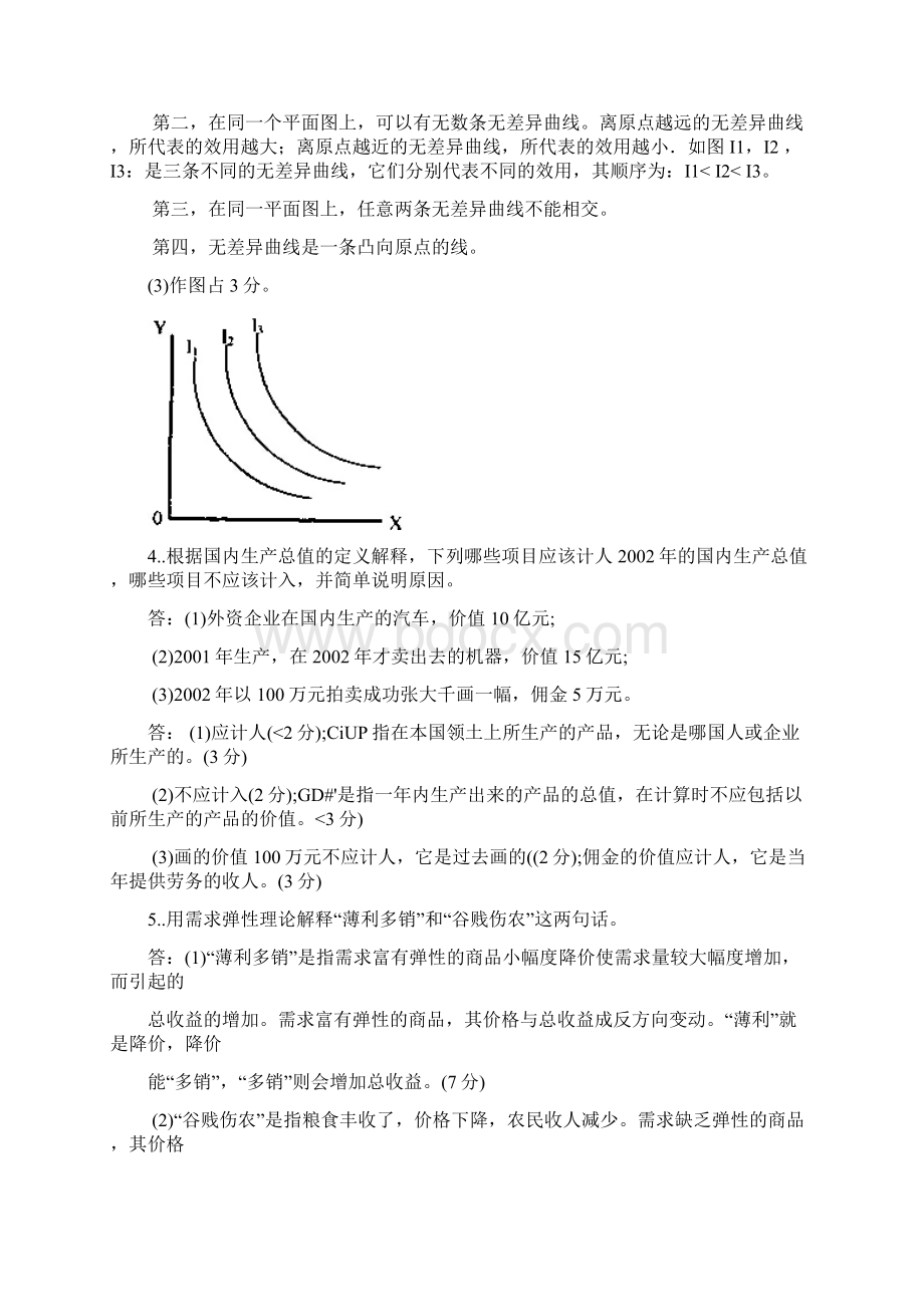 电大《西方经济学》问答题文档格式.docx_第2页