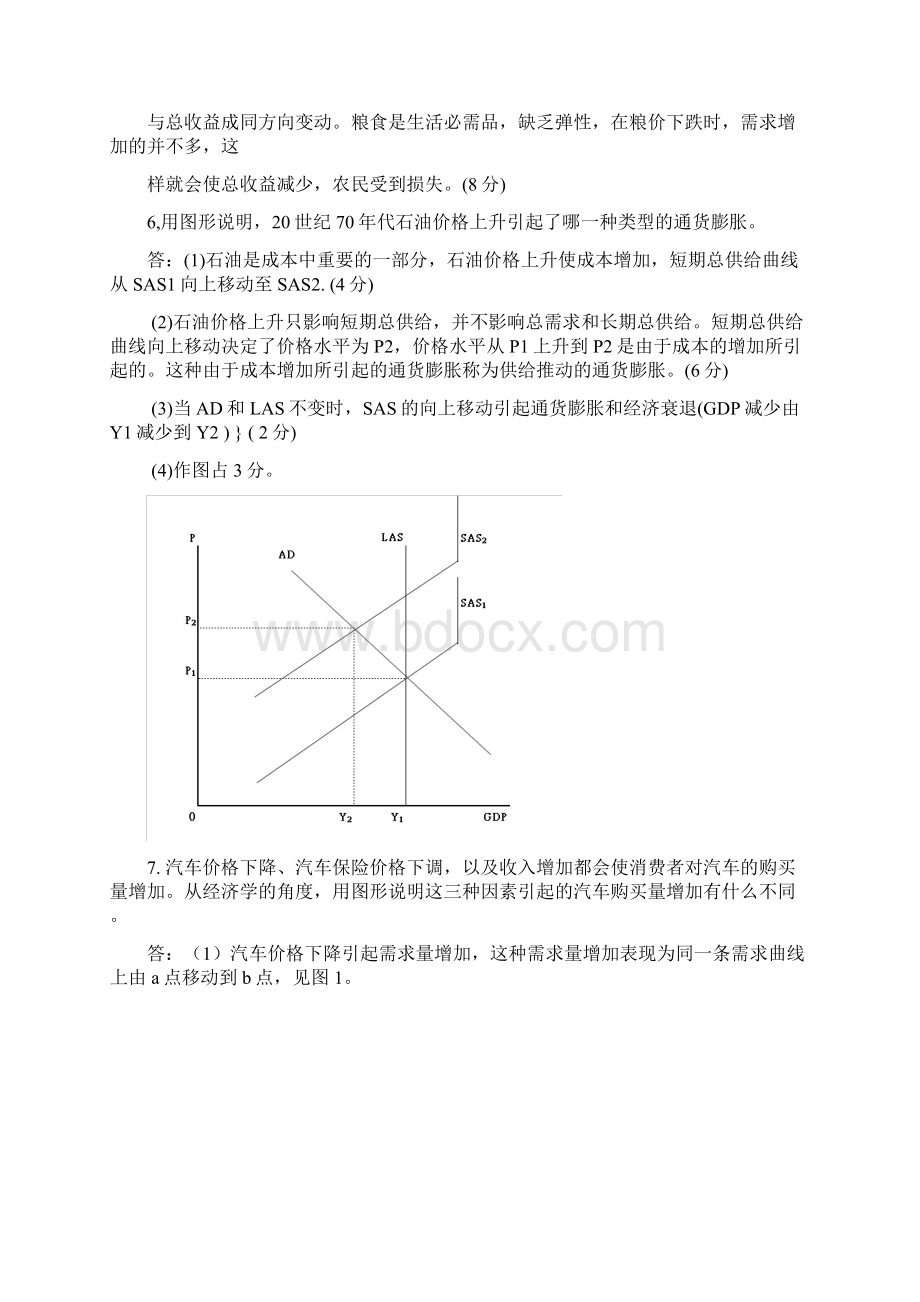 电大《西方经济学》问答题文档格式.docx_第3页