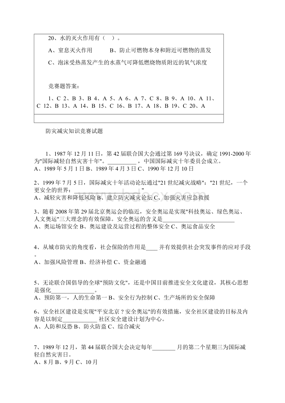 防灾减灾知识竞赛1.docx_第3页