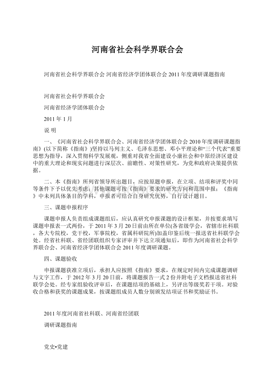 河南省社会科学界联合会.docx