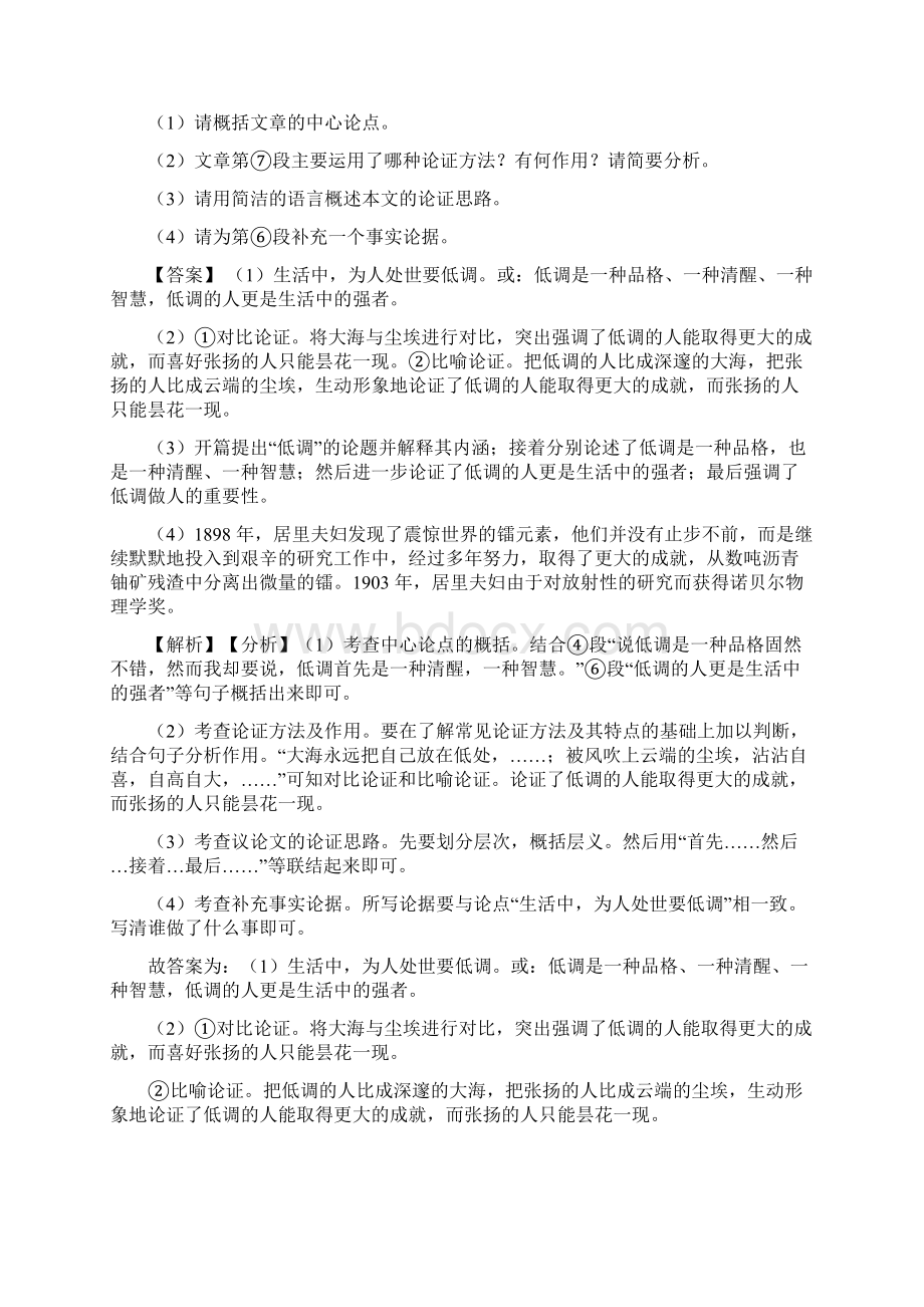 部编版七年级语文现代文阅读精选附答案100Word文件下载.docx_第2页