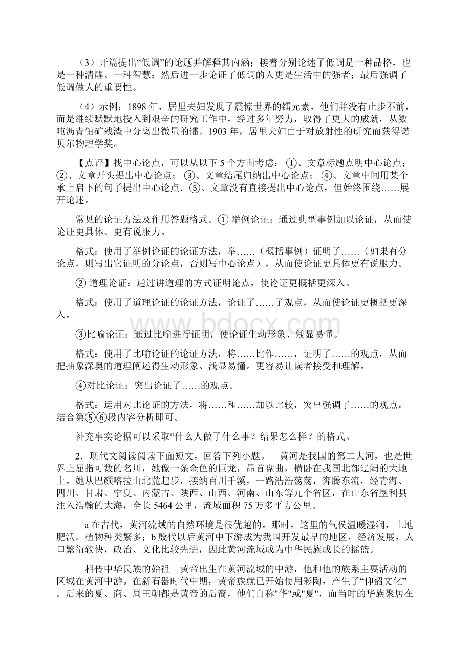 部编版七年级语文现代文阅读精选附答案100Word文件下载.docx_第3页