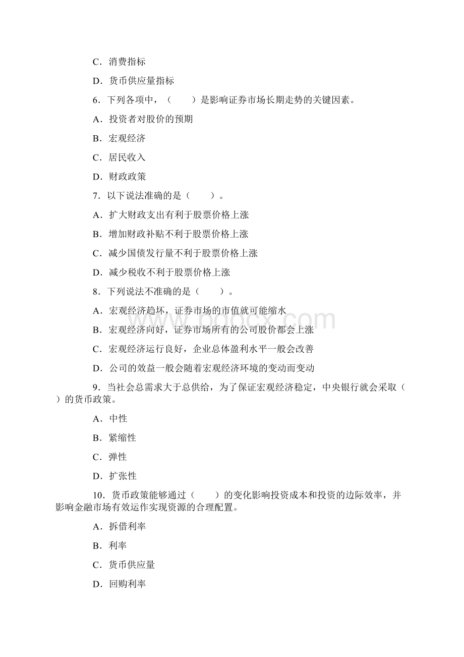 证券从业资格考试真题证券投资分析第三章.docx_第2页