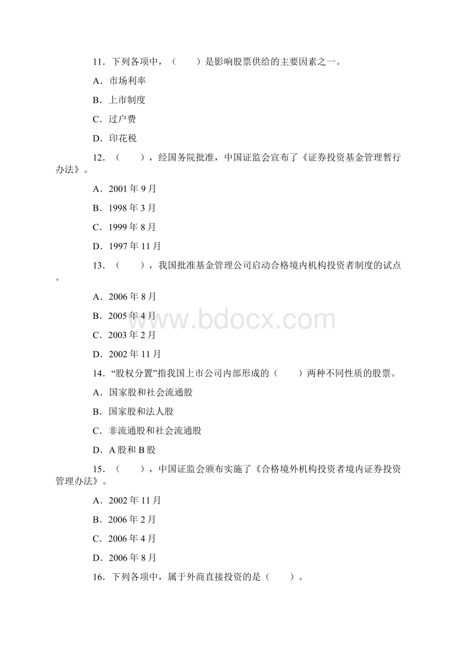 证券从业资格考试真题证券投资分析第三章.docx_第3页