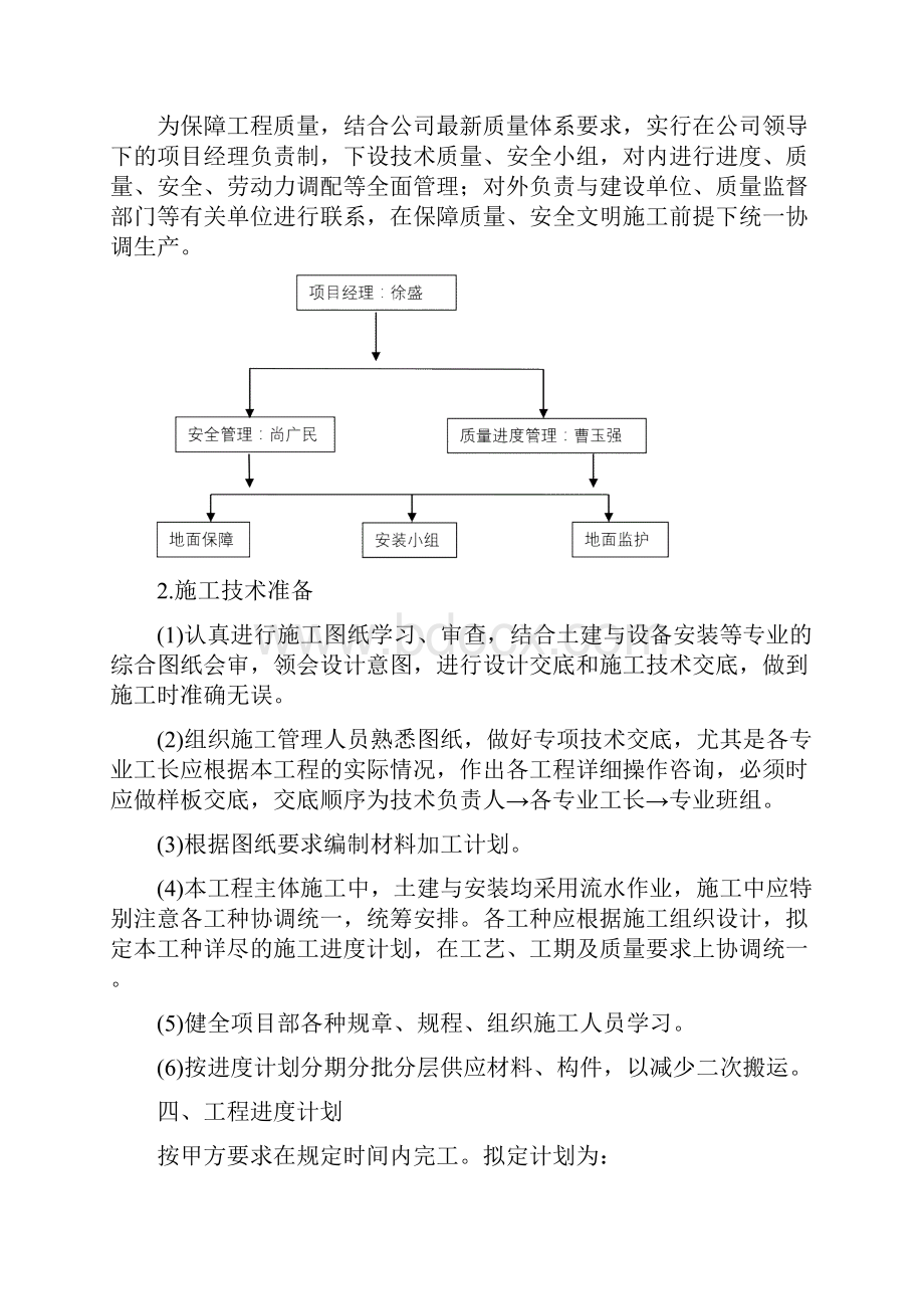 厂房屋面彩钢瓦更换施工方案.docx_第2页