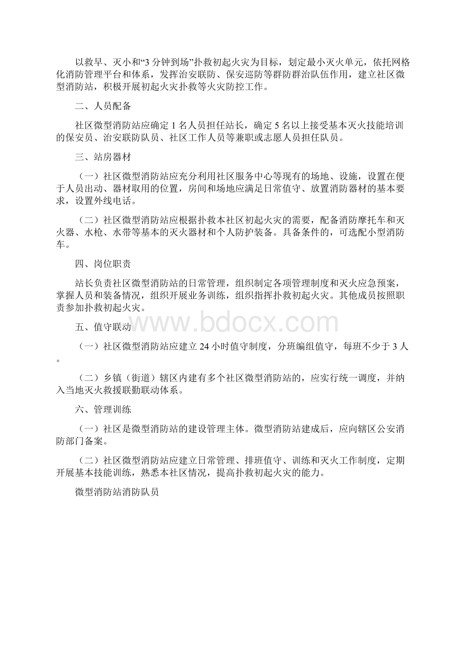 微型消防站规范运行手册台账Word文件下载.docx_第3页