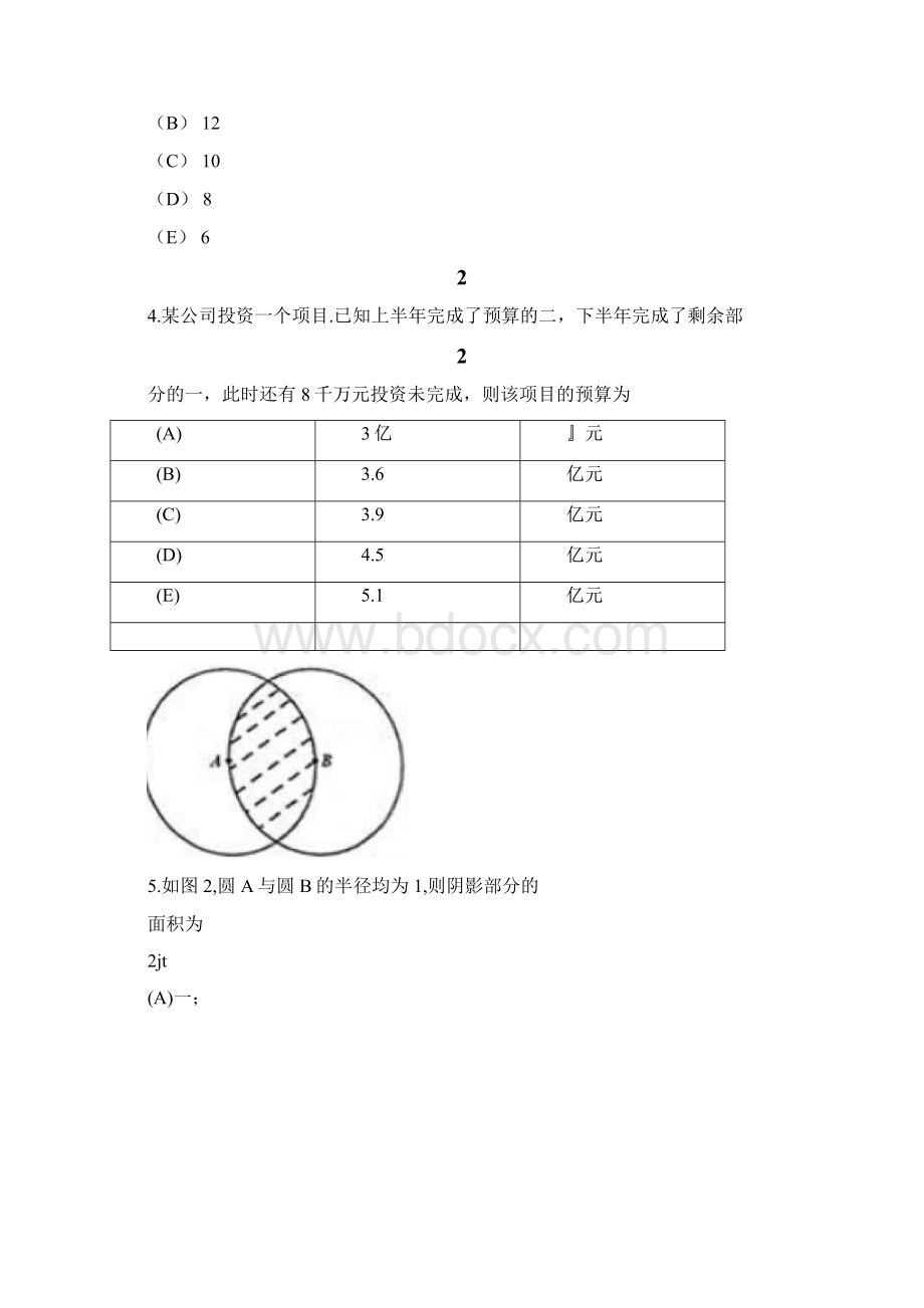 MPA公共管理硕士联考真题及答案.docx_第2页