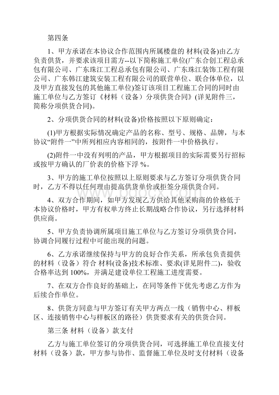 材料设备采购长期战略合作协议文档格式.docx_第2页