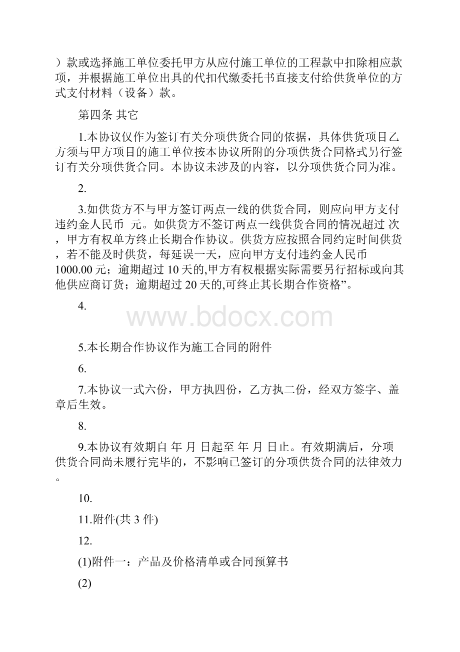 材料设备采购长期战略合作协议文档格式.docx_第3页