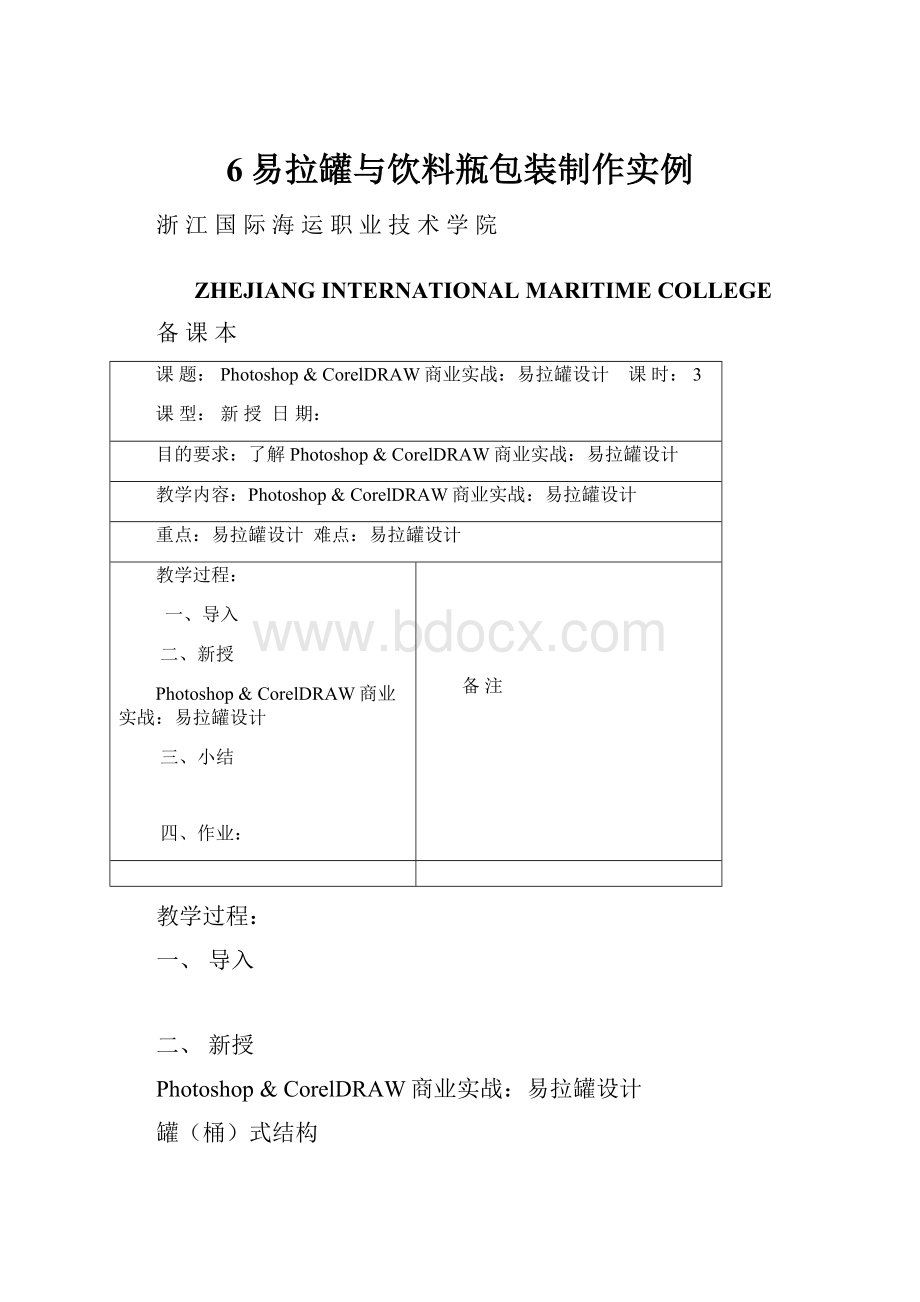 6易拉罐与饮料瓶包装制作实例.docx