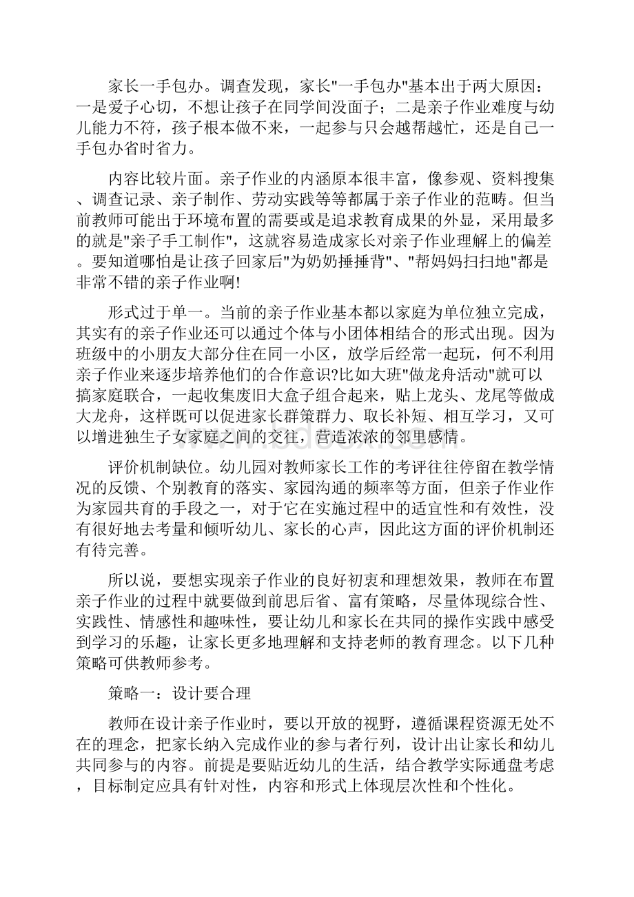 幼教理论入园准备幼儿园亲子作业的现状及其对策.docx_第2页