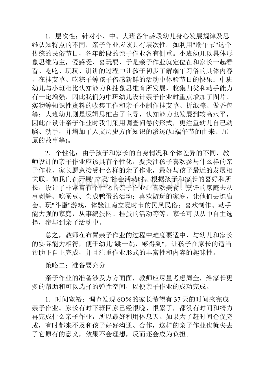 幼教理论入园准备幼儿园亲子作业的现状及其对策.docx_第3页