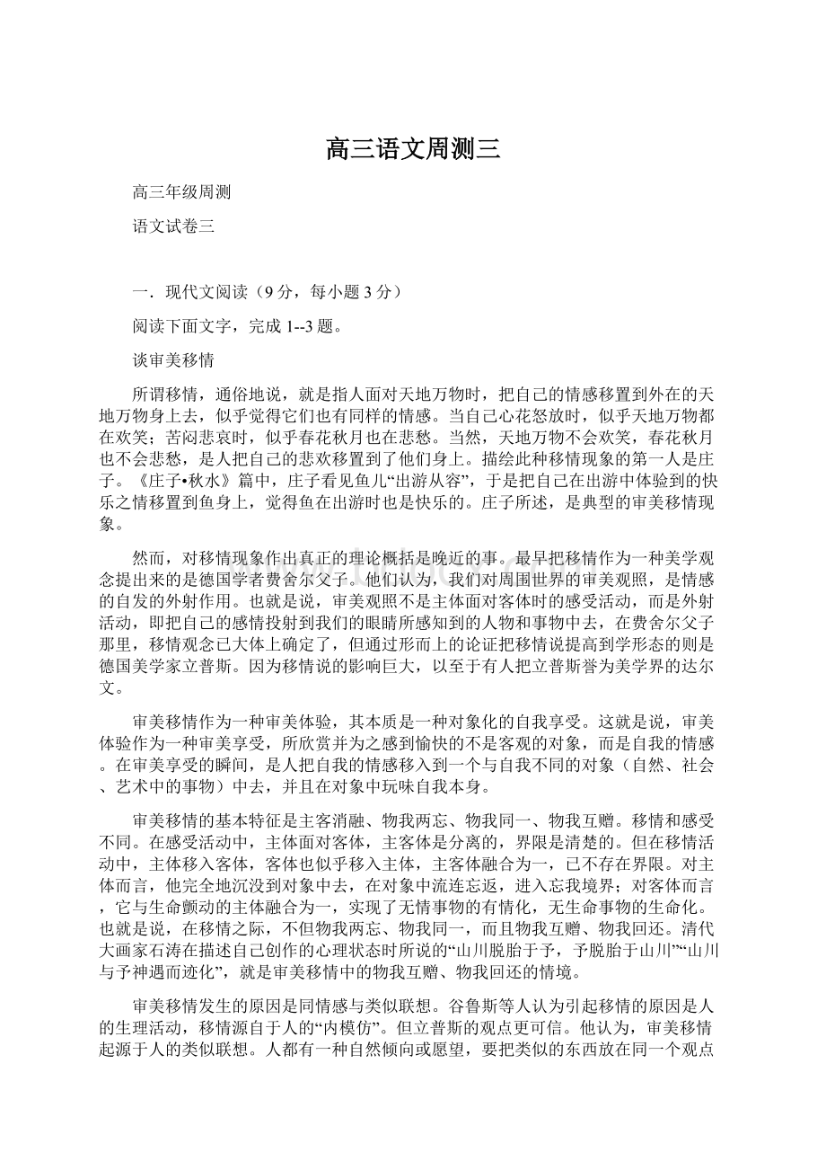 高三语文周测三文档格式.docx_第1页