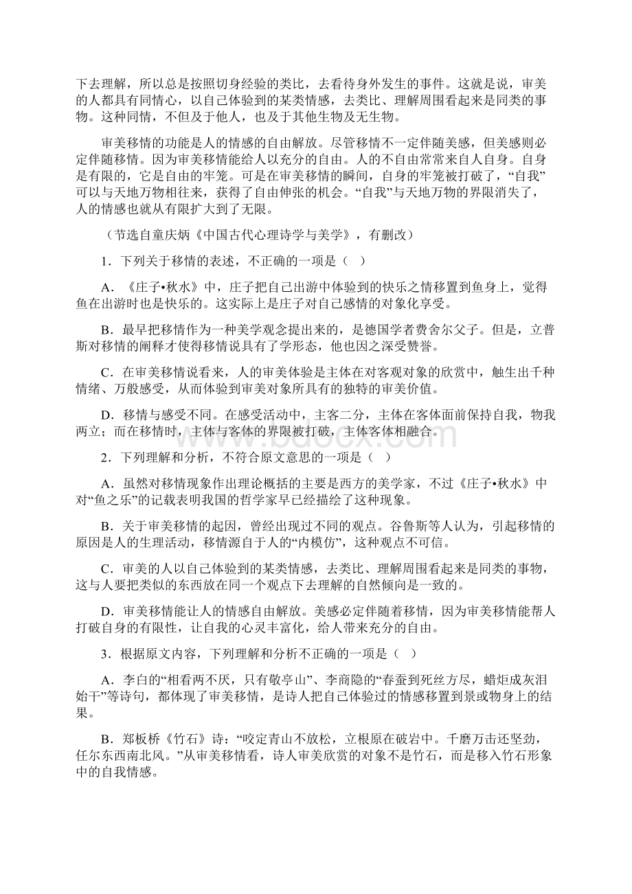 高三语文周测三文档格式.docx_第2页