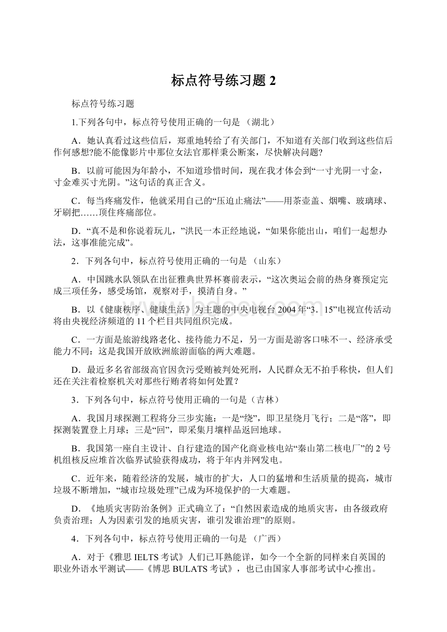 标点符号练习题 2.docx_第1页